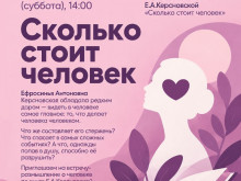 24 октября, в субботу, в 14:00 приглашаем в визит-центр "Покровский" на встречу-размышление по книге Ефросиньи Антоновны Керсновской «Сколько стоит человек».